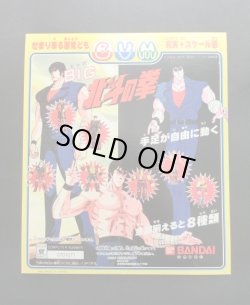 画像1: 北斗の拳・ＢＩＧ