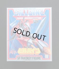 画像2: 聖戦士ダンバイン・合金5種セット（クローバー）