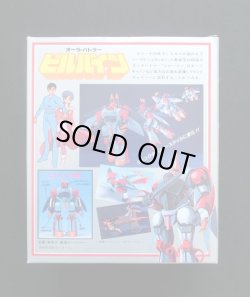 画像3: 聖戦士ダンバイン・合金5種セット（クローバー）