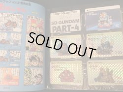 画像5: SDガンダムカードダス・ファイルブック1＆2（カード込み）