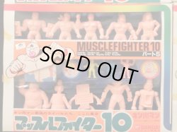 画像6: マッスルファイター10・パート1〜6セット（キン消し） 