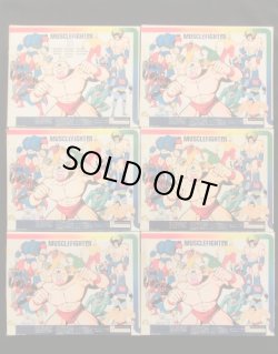 画像8: マッスルファイター10・パート1〜6セット（キン消し） 