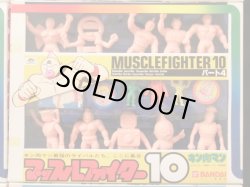 画像5: マッスルファイター10・パート1〜6セット（キン消し） 