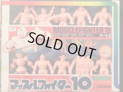 画像3: マッスルファイター10・パート1〜6セット（キン消し） 