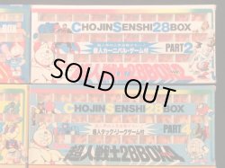 画像3: 超人戦士28BOX・パート1〜9セット（キン消し） 