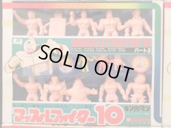 画像4: マッスルファイター10・パート1〜6セット（キン消し） 