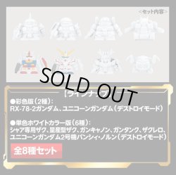 画像1: ガンダム宇宙世紀ベーシックセット（プレミアムバンダイ限定）