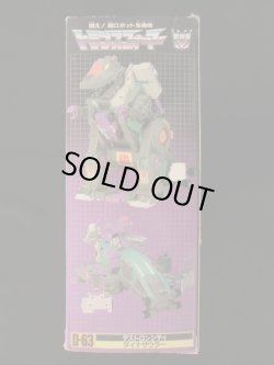 画像5: ダイナザウラー・D63