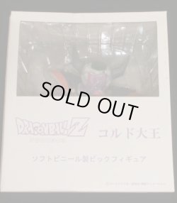 画像2: トイフェス限定・コルド大王フィギュア（未開封）