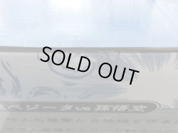 画像6: 一番くし・大猿ベジータｖｓ孫悟空（未開封）