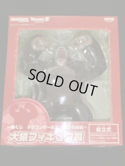 画像2: 一番くし・大猿フィギュア賞（未開封）