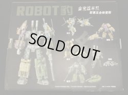 画像3: JINBAO【ROBOT豹】金宝拡大版・ブルーティカス