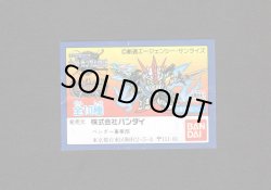 画像1: ナイトガンダム物語