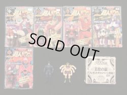 画像4: キン肉マン超人パワーシリーズ・フルコンプ+当選品