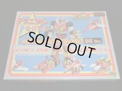 画像2: メカンダーロボ・テクニカル合体セット