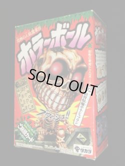 画像2: ホラーボール/骸骨駄魔ホネシャブリン（未開封）