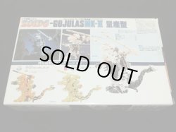 画像5: ゾイド/ゴジュラスマーク2復刻版（未組立）