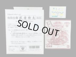 画像5: 特別仕様・武者精太（限定版/抽プレ品）