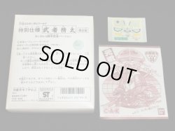 画像6: 特別仕様・武者精太（限定版/抽プレ品）