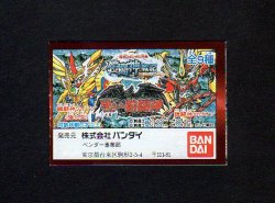 画像1: 鎧闘神戦記/黒い鎧闘神