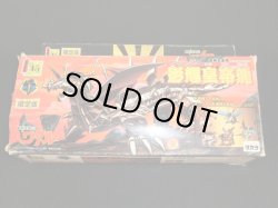 画像4: 「未組立」限定版/影輝皇帝龍