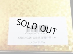 画像7: 悪魔将軍/エメラルド