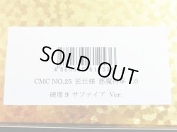 画像7: 悪魔将軍/サファイア