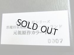 画像8: 悪魔将軍地獄のメリーゴーランド/元祖原作カラー