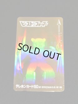 画像4: 限定ホログラムテレカ・ビーストフォーマー