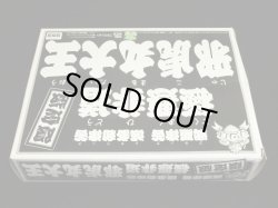 画像3: 「未組立」限定版 極悪非道 邪虎丸大王 ブラックメタリック