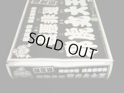 画像4: 「未組立」限定版 極悪非道 邪虎丸大王 ブラックメタリック