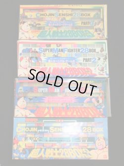 画像2: キン消超人戦士28BOX等・空箱セット