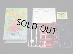 画像10: SDガンダム・ミニプラ全4種コンプ（未組立）