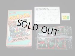 画像4: SDガンダム・ミニプラ全4種コンプ（未組立）