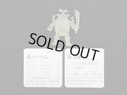 画像2: ビートム（カード付）