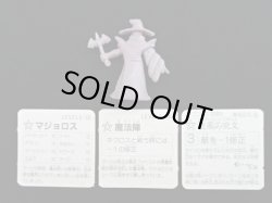 画像2: マジョロス（カード付）