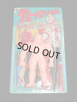 画像2: マリポーサ・グレートマッスル（未開封）