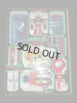 画像3: 未来ロボダルタニアス・世界の超合金