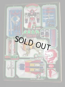 画像4: 未来ロボダルタニアス・世界の超合金