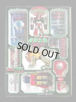 画像2: 未来ロボダルタニアス・世界の超合金