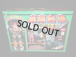 画像12: 未来ロボダルタニアス・世界の超合金