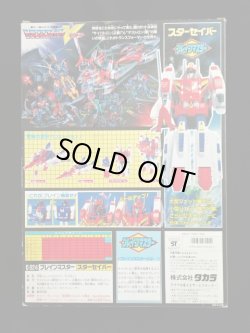 画像8: スターセイバー・C324（未使用品）