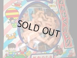 画像6: わんぱくバック＆つねげようWa＆丸越大当りくじ