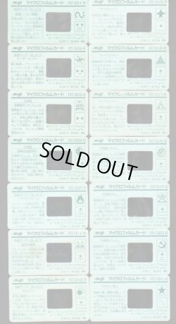 画像5: 仮面ライダーBLACK・マイクロフィルム28種+空袋