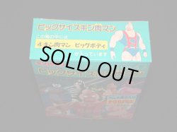 画像7: ビッグサイズキン肉マン・ビッグボディ+空箱