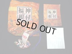 画像8: 福神根付・全18種フルコンプ（開運年末年始限定）