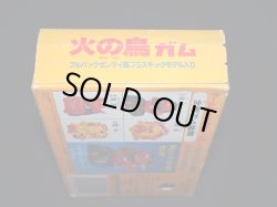 画像5: 火の鳥ガム・2番 顔車（火の鳥 鳳凰編 我王の冒険）