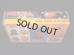 画像7: 火の鳥ガム・2番 顔車（火の鳥 鳳凰編 我王の冒険）