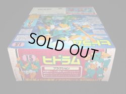 画像6: ヒドラム・未組立（魔動コレクション15）