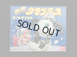 画像5: タマロボ E-16・付属品完備（タマゴラス）